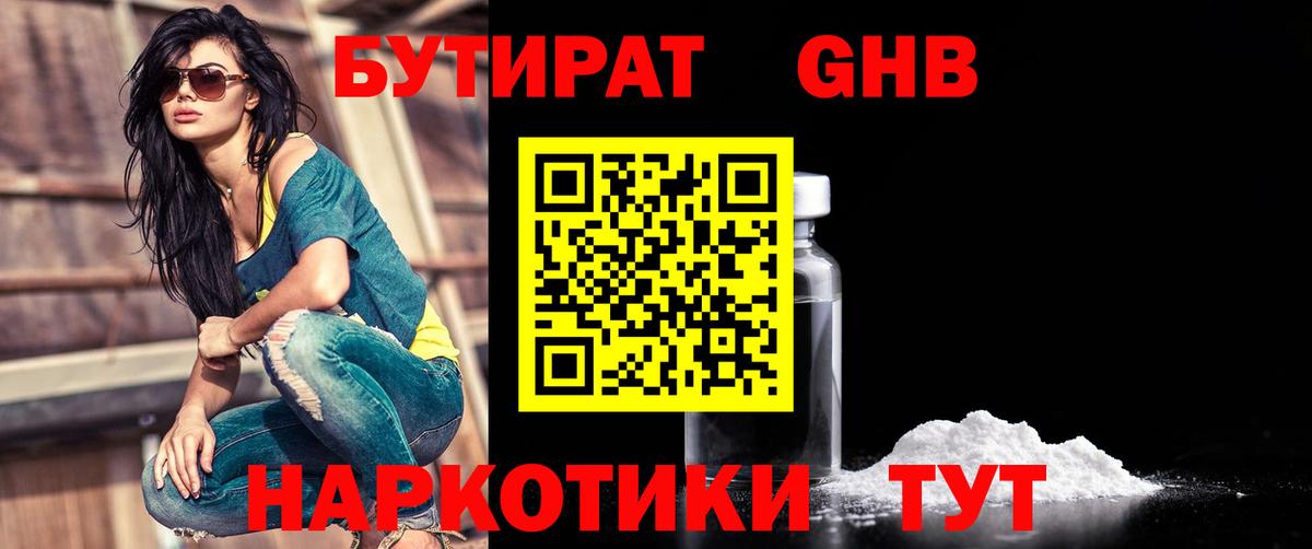 Бутират Butirat Грозный