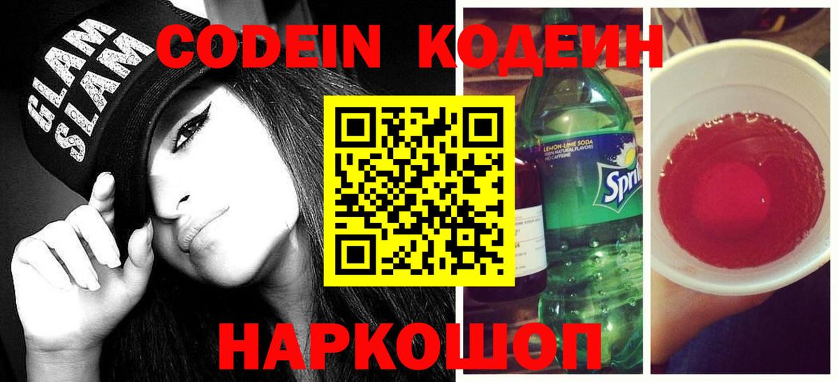Codein Purple Drank  Вход с VPN  Грозный  Кодеин Purple Drank 