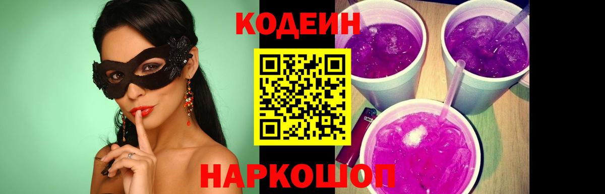 Кодеиновый сироп Lean напиток Lean (лин) Грозный
