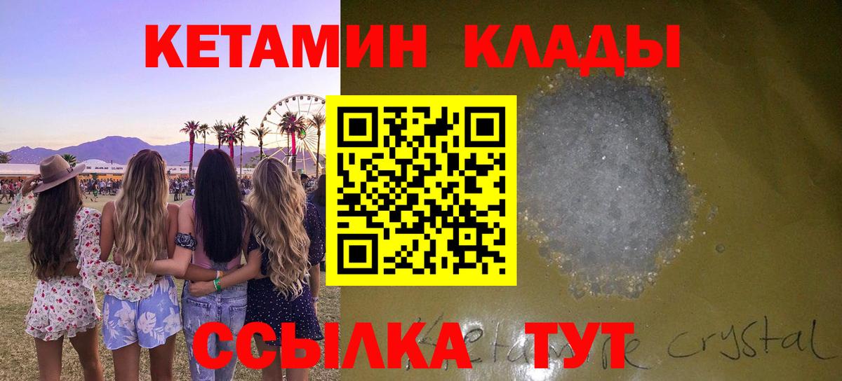 Кетамин ketamine  Вход с VPN  Грозный 