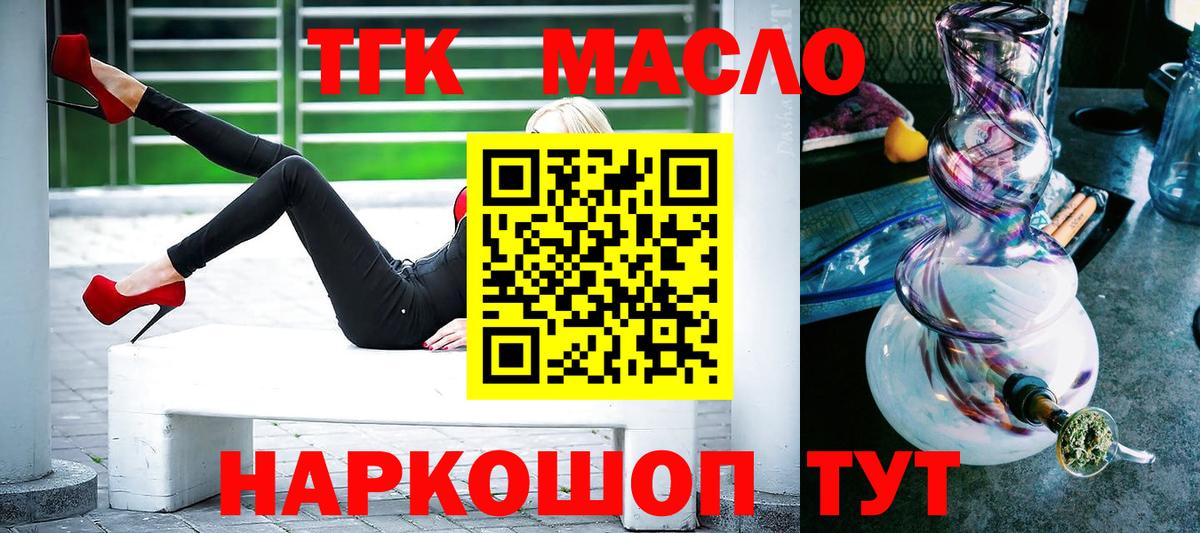 ТГК THC oil Грозный